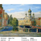 Количество цветов и сложность Свято-Исидоровская церковь.Санкт-Петербург Раскраска картина по номерам акриловыми красками на хол