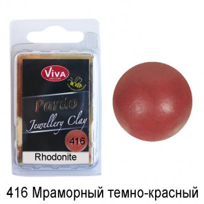 416 Темно-красный Пардо мрамор Полимерная глина ( Пластика ) Viva Pardo Jewellery Clay