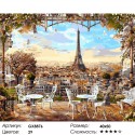 Количество цветов и сложность Парижская терасса Раскраска картина по номерам акриловыми красками на холсте