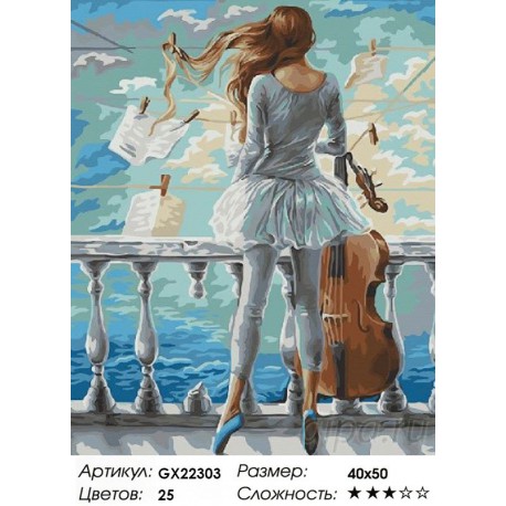 Количество цветов и сложность Море и виолончель Раскраска картина по номерам акриловыми красками на холсте