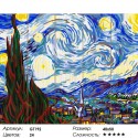 Звездная ночь. Ван Гог Картина по номерам на дереве