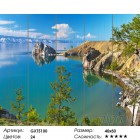 Количество цветов и сложность Озеро Байкал Картина по номерам на дереве