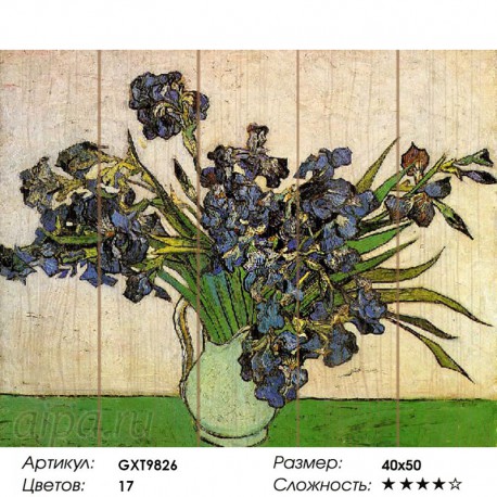 Количество цветов и сложность Ирисы в вазе. Ван Гог Картина по номерам на дереве
