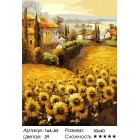 Количество цветов и сложность Подсолнухи Прованса Раскраска картина по номерам на холсте Белоснежка