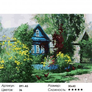 Домик в деревне Раскраска картина по номерам на холсте Белоснежка