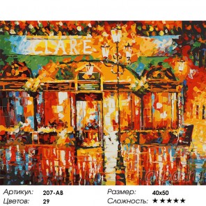 Количество цветов и сложность Туманное кафе Раскраска картина по номерам на холсте Белоснежка