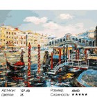 Количество цветов и сложность Венеция. Мост Риальто Раскраска ( картина ) по номерам на холсте Белоснежка