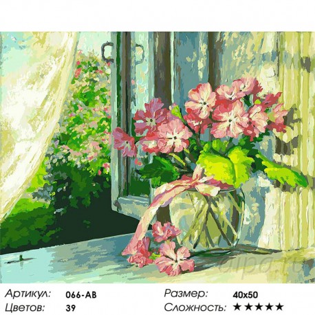 Количество цветов и сложность Букет на окне Раскраска ( картина ) по номерам на холсте Белоснежка