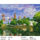 Количество цветов и сложность Новодевичий монастырь Раскраска ( картина ) по номерам на холсте Белоснежка