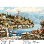 Количество цветов и сложность Морской бриз Раскраска картина по номерам на холсте