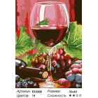 Количество цветов и сложность Бокал молодого вина Раскраска картина по номерам на холсте