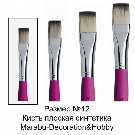 № 12 Decoration&Hobby плоская Кисть Marabu ( Марабу )