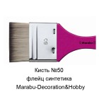 № 50 Decoration&Hobby флейц Кисть Marabu ( Марабу )