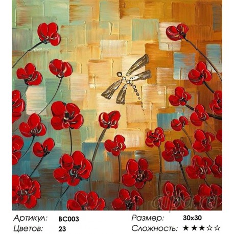 Сложность и количество красок Бриллиантовая стрекоза и маки Раскраска - открытка по номерам с декором Color Kit