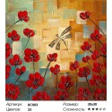 Бриллиантовая стрекоза и маки Раскраска - открытка по номерам с декором Color Kit