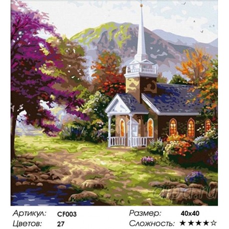 Сложность и количество цветов Усадьба Раскраска по номерам на холсте Color Kit CF003