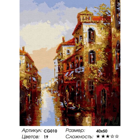 Сложность и количество цветов Канал в Венеции Раскраска по номерам на холсте Color Kit CG010
