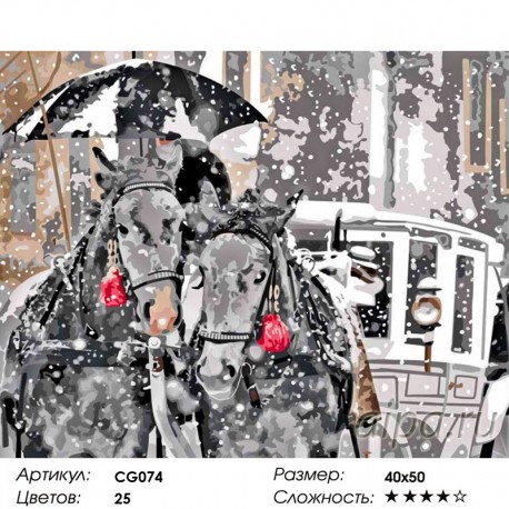Сложность и количество красок Зимние лошади Раскраска по номерам на холсте Color Kit CG074