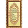 Пример оформления в рамке Молитва. Символ Веры Канва с рисунком для вышивки бисером Конек 9485