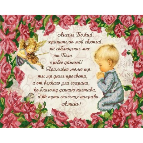 Молитва Ангелу Хранителю Канва с рисунком для вышивки бисером Конек