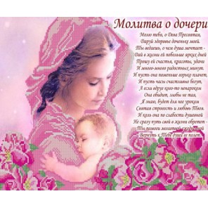 Молитва о дочери Канва с рисунком для вышивки бисером Конек