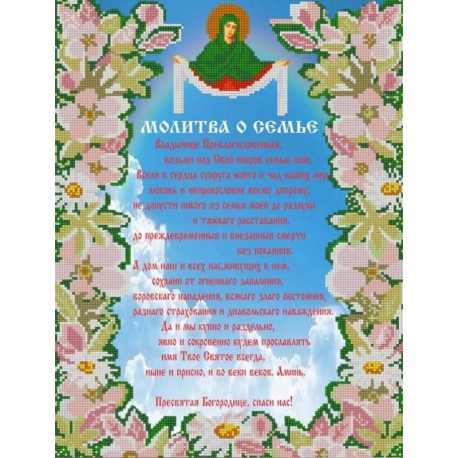 Молитва о семье Канва с рисунком для вышивки бисером Конек