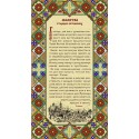 Молитва оптинских старцев Канва с рисунком для вышивки бисером Конек