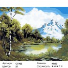 Количество цветов и сложность Предгорья Кавказа Раскраска по номерам на холсте Color Kit CG422