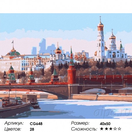 Сложность и количество красок Панорама Москвы Раскраска по номерам на холсте Color Kit CG648