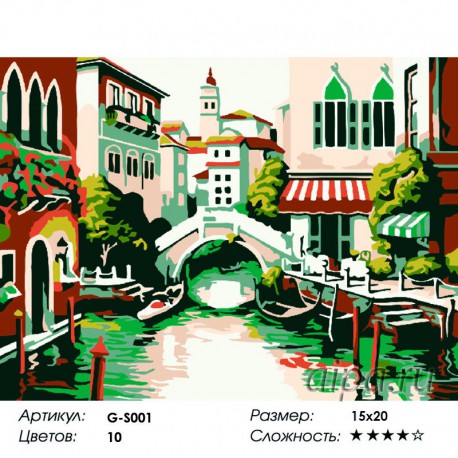 Сложность и количество красок Старинный мостик Раскраска мини по номерам G-S001