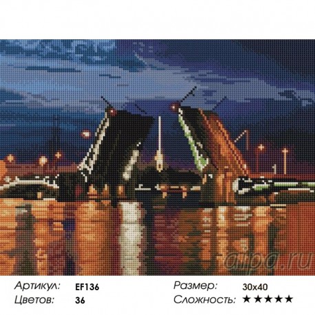 Сложность и количество цветов Разводной мост Алмазная мозаика вышивка на подрамнике EF136