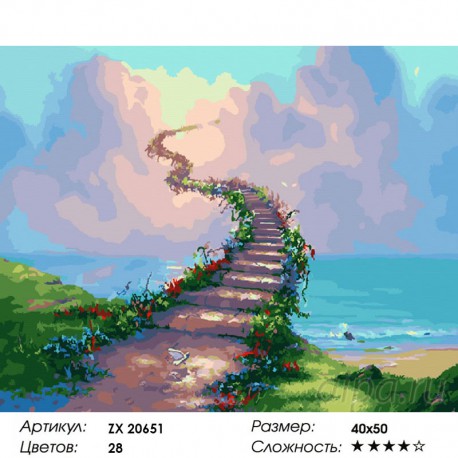 Количество цветов и сложность Лестница в небеса Раскраска картина по номерам на холсте ZX 20651