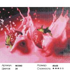 Сложность и количество цветов Клубничный коктейль Алмазная мозаика MO043
