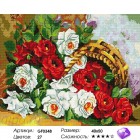 Количество цветов и сложность Корзина роз Алмазная мозаика вышивка на подрамнике Painting Diamond GF0348