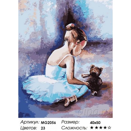 Количество цветов и сложность Балерина. Первые шаги Раскраска картина по номерам на холсте Menglei MG2056