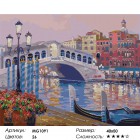 Количество цветов и сложность Сердце Венеции ( художник Микки Сенкарик ) Раскраска (картина) по номерам на холсте Menglei MG1091