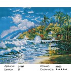 Сложность и количество цветов Море и пальмы Алмазная мозаика на подрамнике GF447