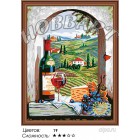 1_ Итальянские каникулы Раскраска по номерам на холсте Hobbart