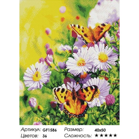 Сложность и количество цветов Бабочки на лугу Алмазная мозаика на подрамнике GF1586