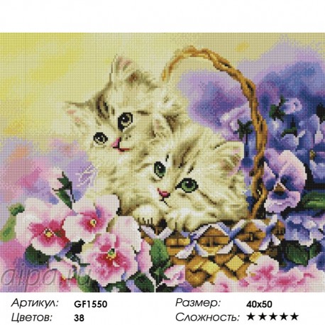 Сложность и количество цветов Милые котята Алмазная мозаика на подрамнике GF1550