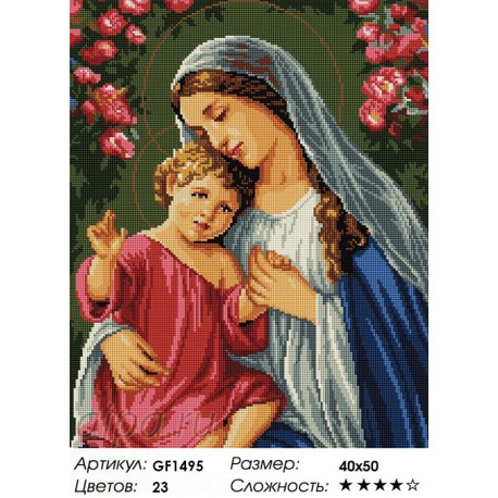 Сложность и количество цветов Богородица Алмазная мозаика на подрамнике GF1495