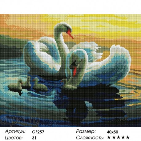 Сложность и количество цветов Лебеди на озере Алмазная мозаика на подрамнике GF257