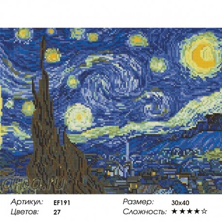 Сложность и количество цветов Звездная ночь Алмазная мозаика на подрамнике EF191