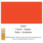 32055 Герань Сатин Акриловая краска Марта Стюарт Martha Stewart Plaid