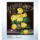 Количество цветов и сложность Желтая роза Раскраска по номерам на холсте Hobbart HB4050066