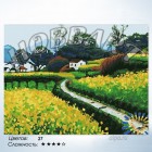 Количество цветов и сложность Дорога к дому Раскраска по номерам на холсте Hobbart HB3040039