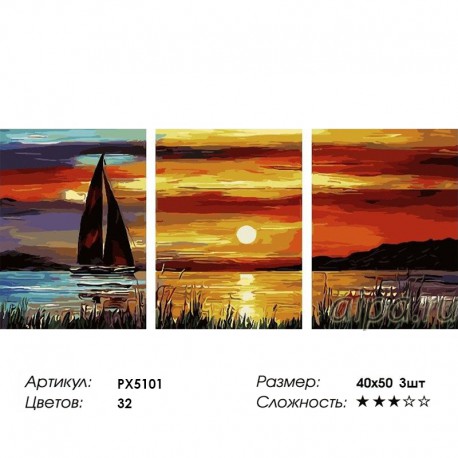 Сложность и количество цветов Закат на море Триптих Раскраска по номерам на холсте PX5101