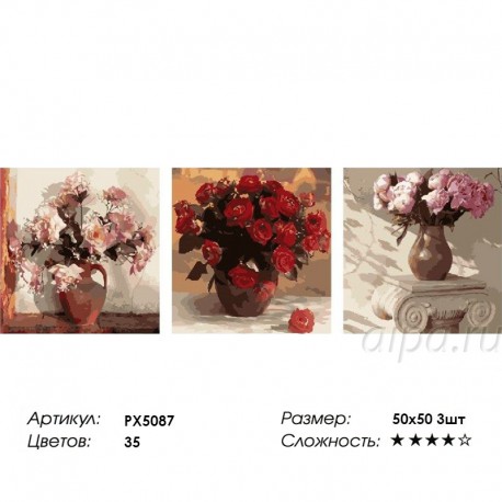 Сложность и количество цветов Розы в вазах Триптих Раскраска по номерам на холсте PX5087