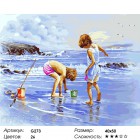 Сложность и количество цветов Дети на море Раскраска по номерам на холсте G273