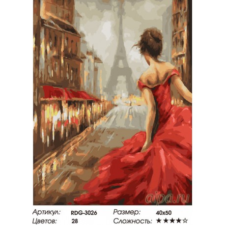 Количество цветов и сложность Однажды в Париже Раскраска картина по номерам на холсте RDG-3026